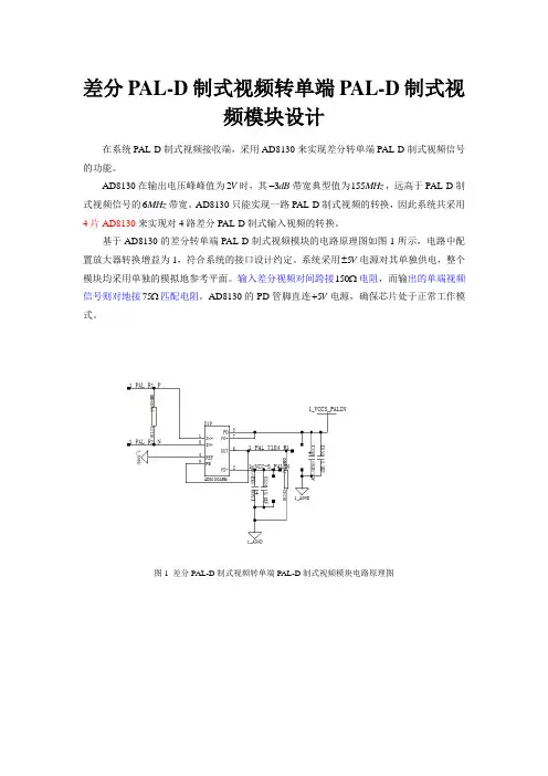 差分PAL-D制式视频转单端PAL-D制式视频模块设计-EEFocus