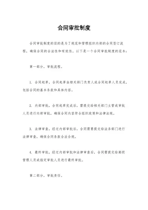 合同审批制度