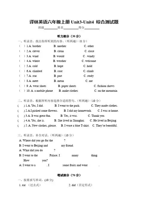 译林英语六年级上册Unit3-4单元测试卷