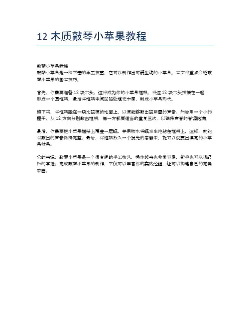 12木质敲琴小苹果教程