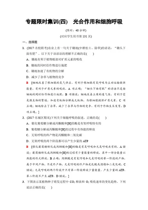 2020版高考生物二轮限时集训：专题4 光合作用和细胞呼吸(含答案)