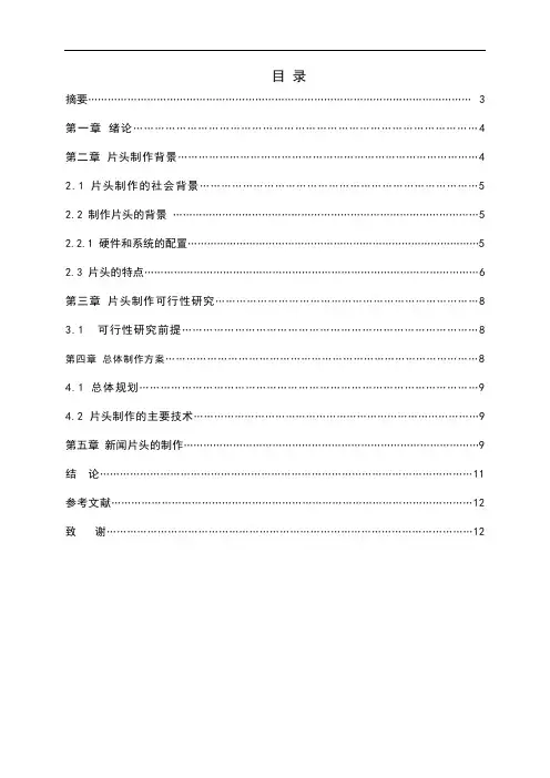 浅谈基于AE影视片头的制作动漫设计专业毕业论文