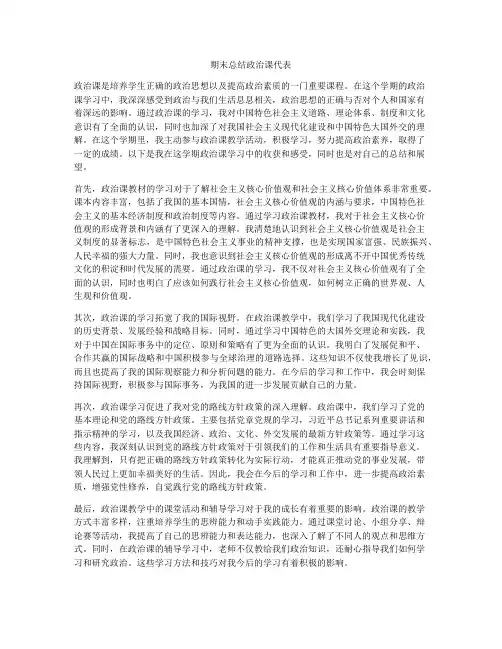 期末总结政治课代表