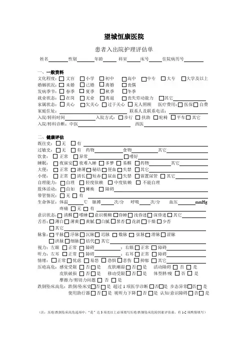 患者入出院护理评估单