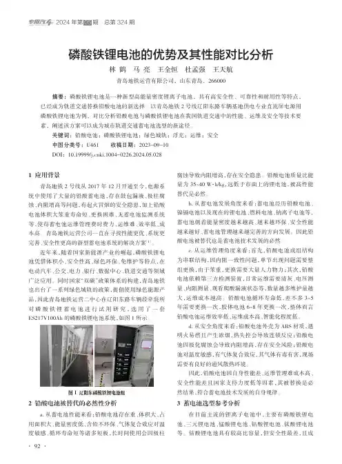 磷酸铁锂电池的优势及其性能对