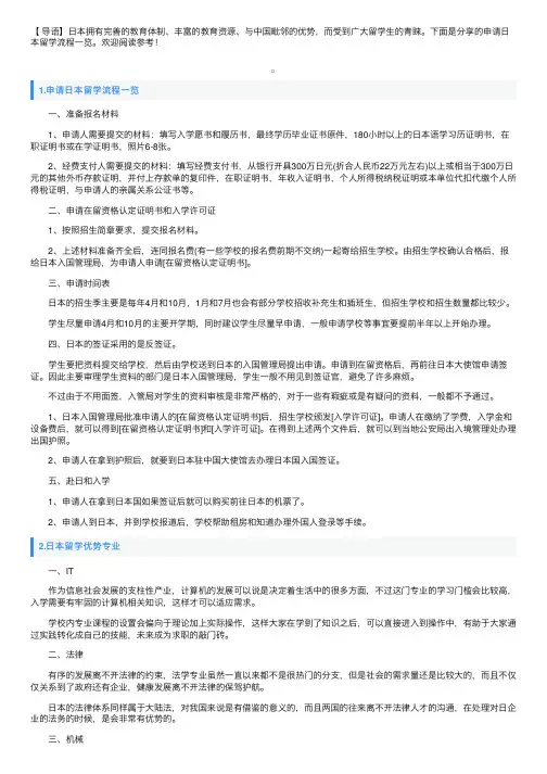 申请日本留学流程一览