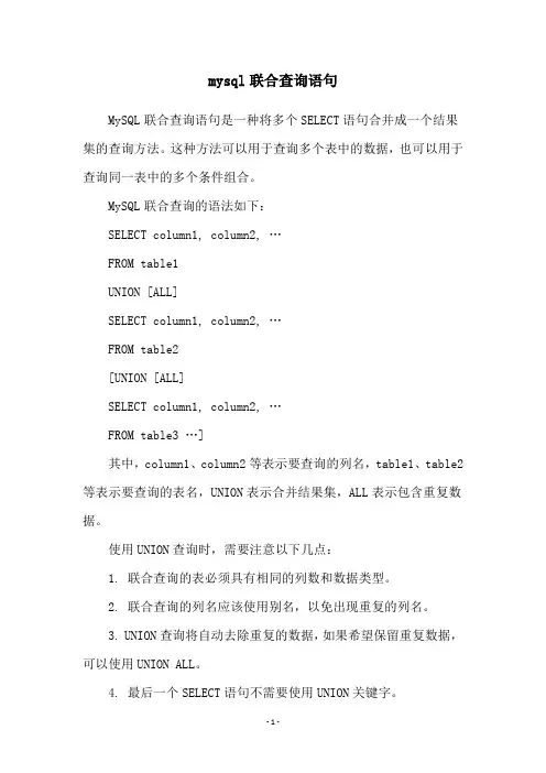 mysql联合查询语句