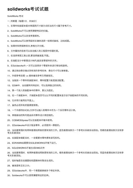 solidworks考试试题