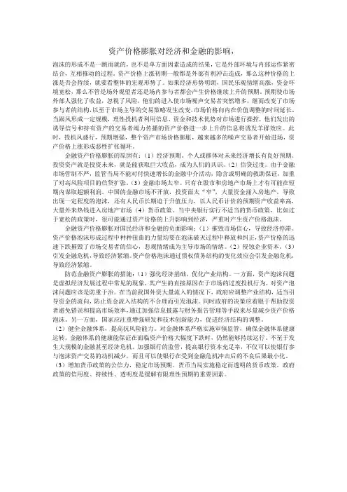 金融理论前沿课题作业4