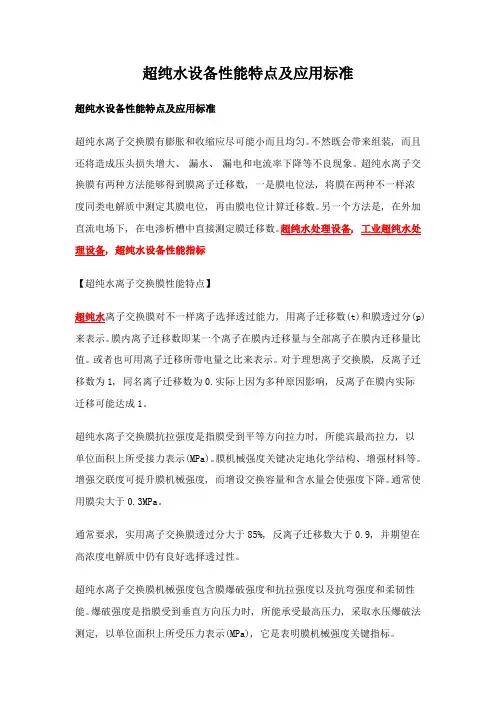 超纯水设备性能特点及应用标准