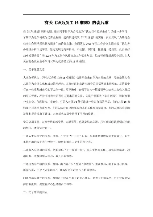 华为员工16准则读后感