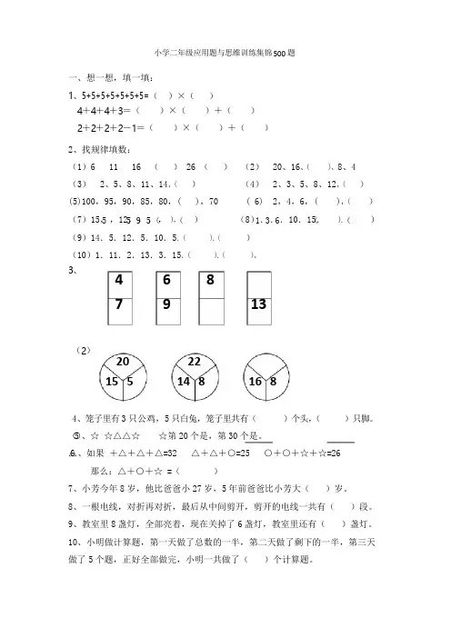 小学二年级数学应用题与思维训练集锦500题