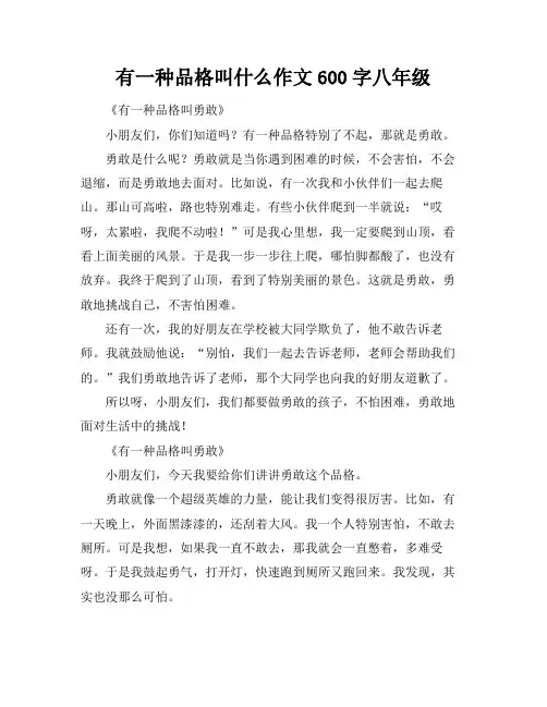 有一种品格叫什么作文600字八年级