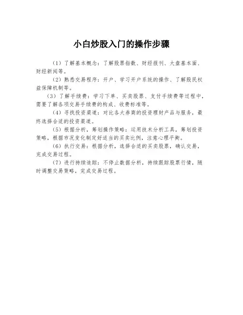 小白炒股入门的操作步骤