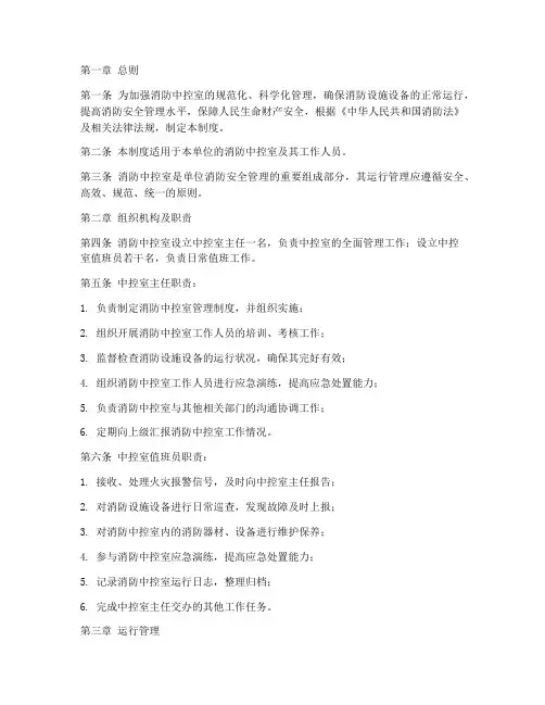 消防中控室运行管理制度