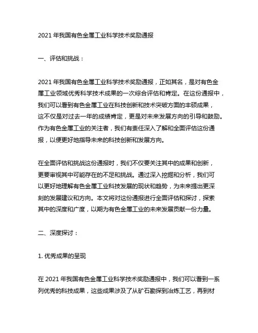 2021年中国有色金属工业科学技术奖励通报