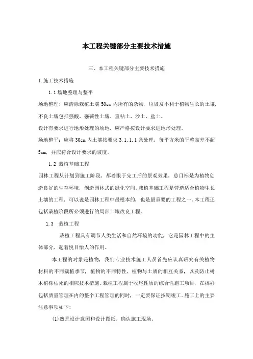 绿化苗木迁移工程施工方案
