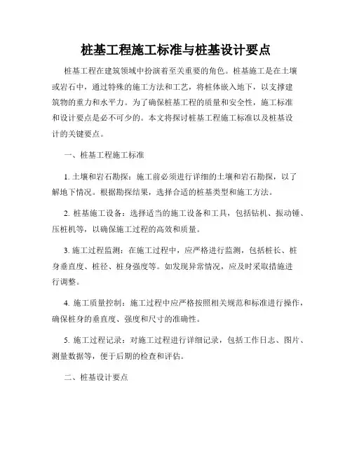 桩基工程施工标准与桩基设计要点