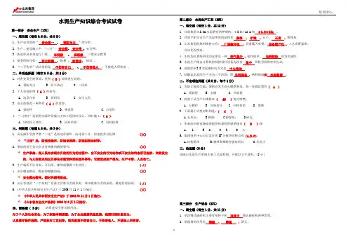 水泥生产基本知识试卷及答案