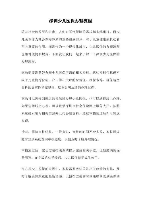 深圳少儿医保办理流程