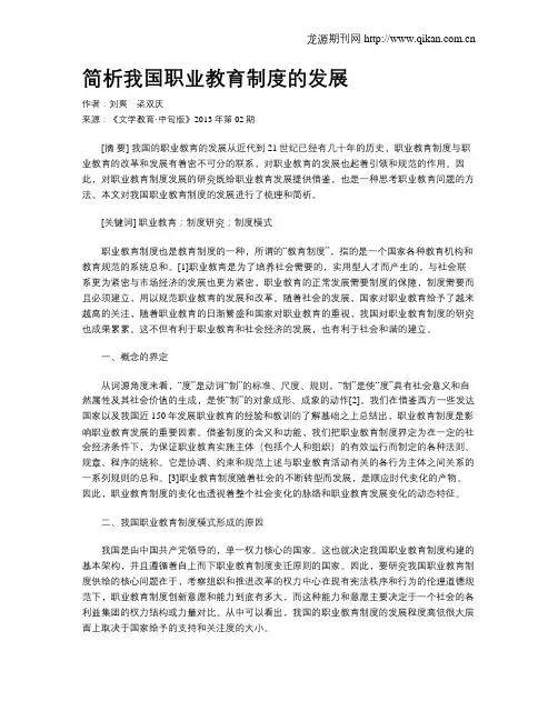 简析我国职业教育制度的发展