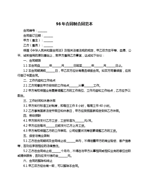 96年合同制合同范本