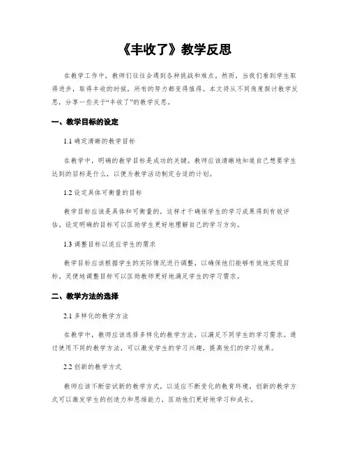 《丰收了》教学反思