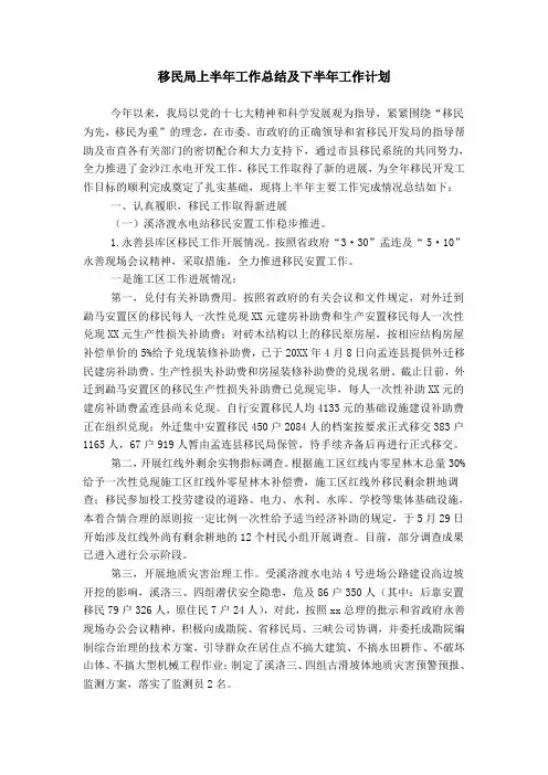 移民局上半年工作总结及下半年工作计划-精选模板