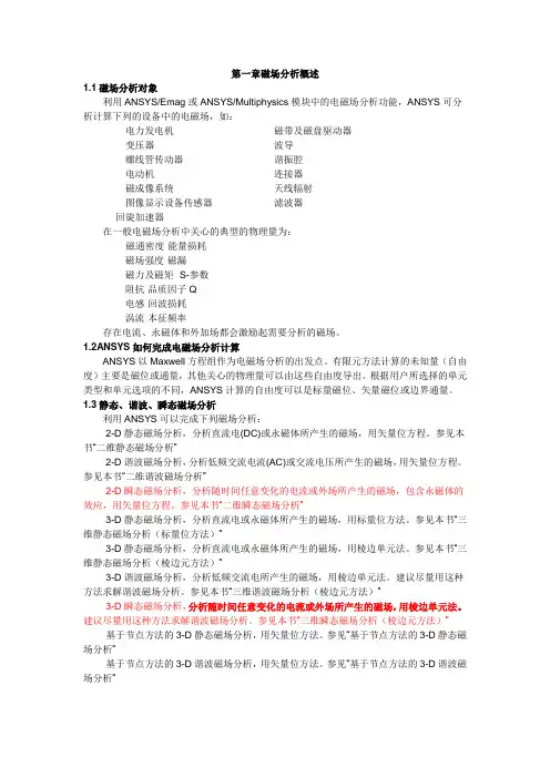 ANSYS电磁场分析指南