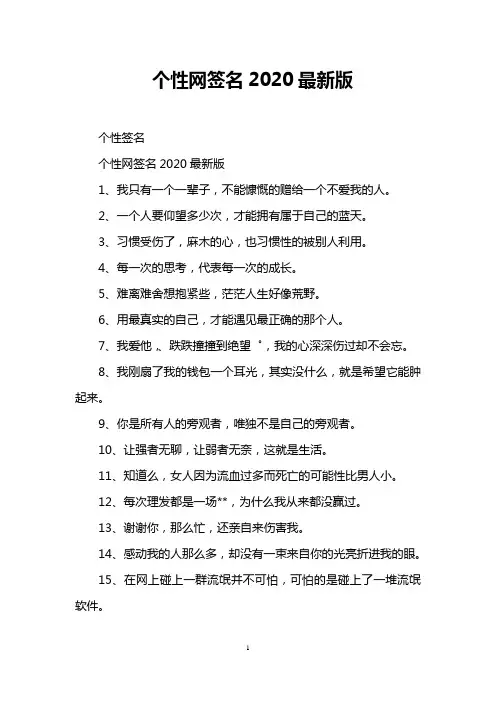 个性网签名2020最新版
