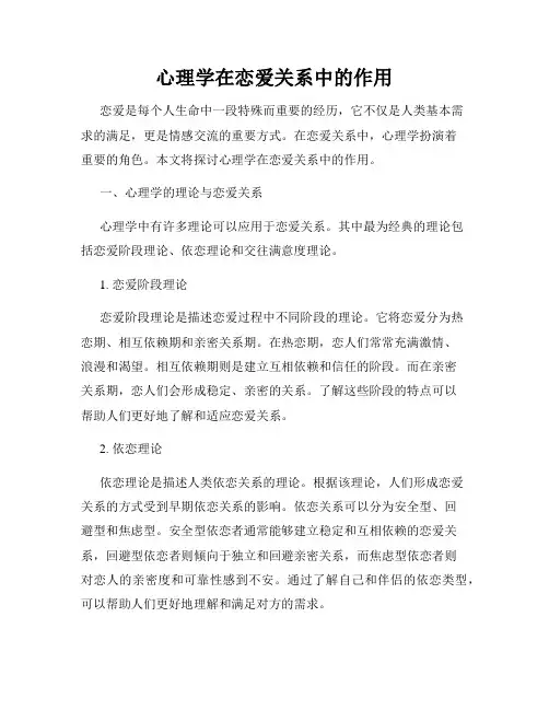 心理学在恋爱关系中的作用
