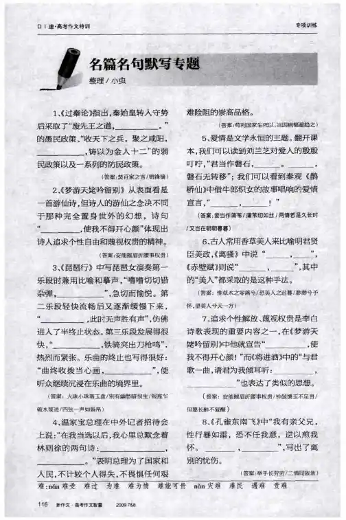 名篇名句默写专题