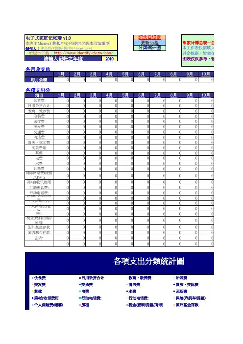 电子版记账本