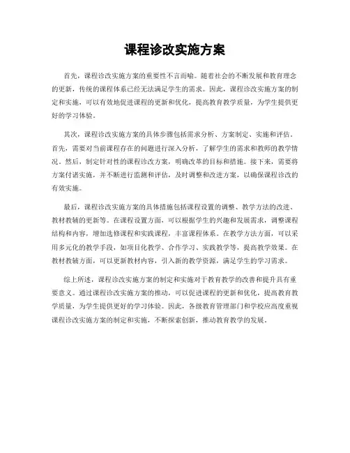 课程诊改实施方案