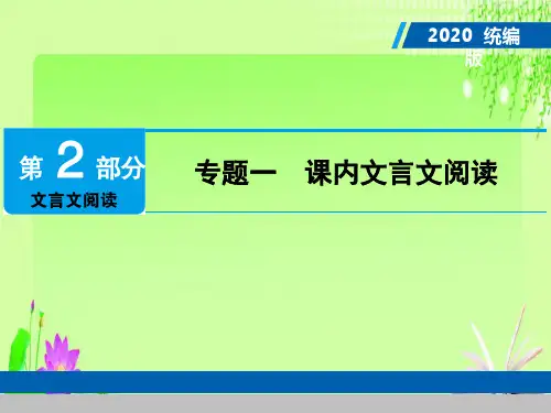 最新2020年广东中考语文复习第2部分 专项1 中考真题聚焦(共43张PPT)教育课件