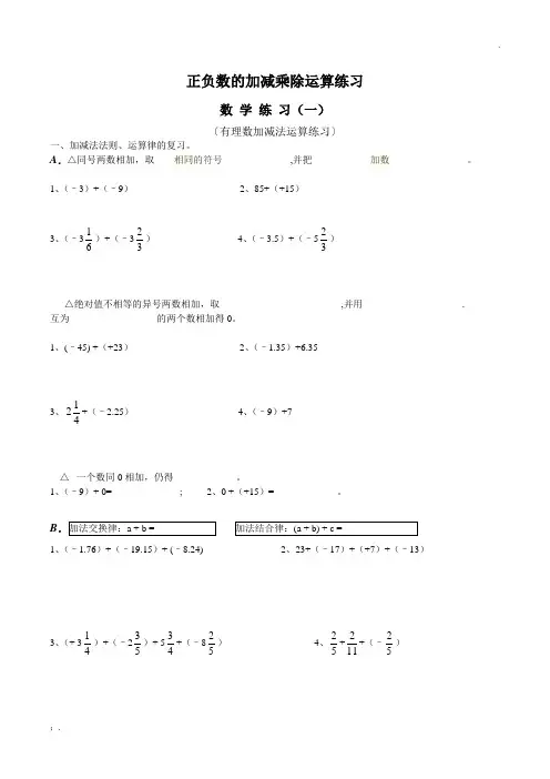 初中数学-负数-加减乘除运算分类练习