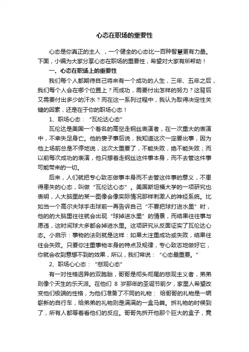 心态在职场的重要性