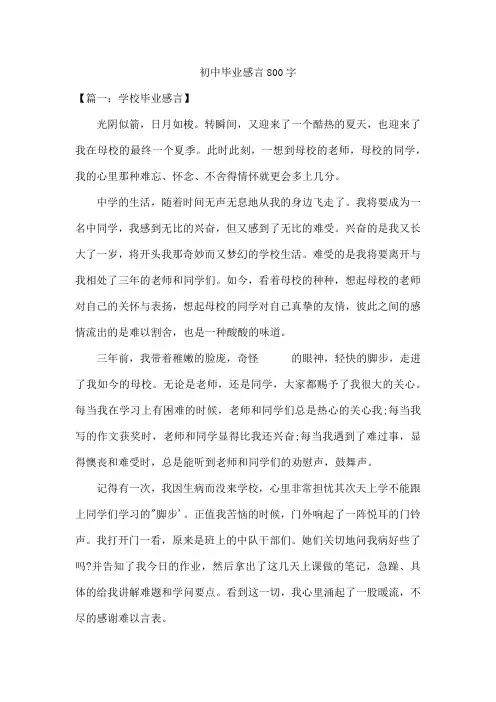 初中毕业感言800字