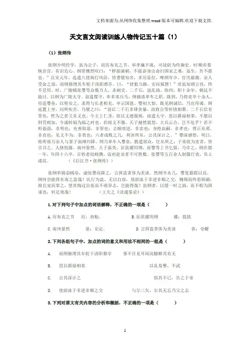 文言文阅读训练人物传记五十篇