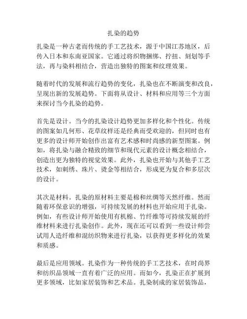 扎染的趋势