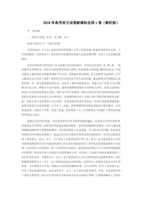 2019年高考语文试卷新课标全国1卷