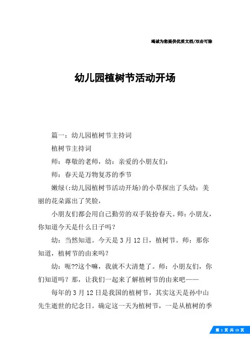 幼儿园植树节活动开场