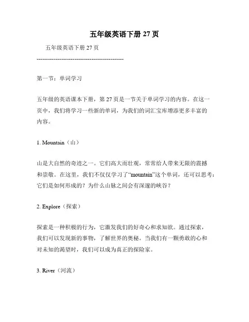 五年级英语下册27页
