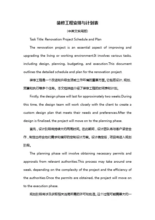 装修工程安排与计划表