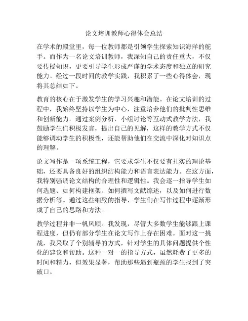 论文培训教师心得体会总结