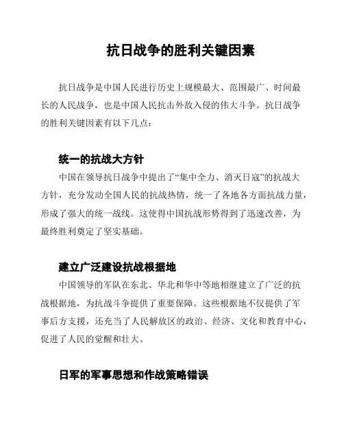抗日战争的胜利关键因素