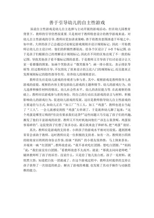 中班自主性游戏