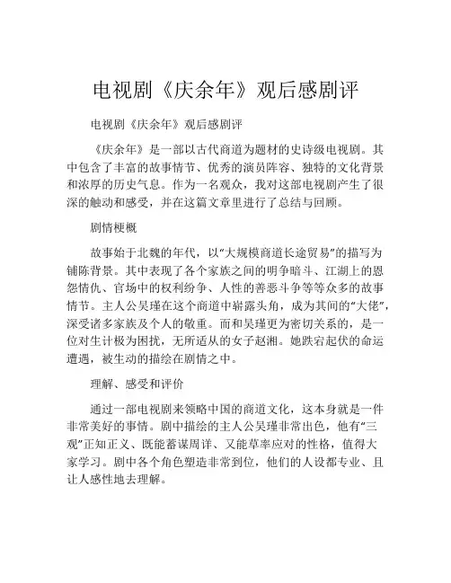 电视剧《庆余年》观后感剧评