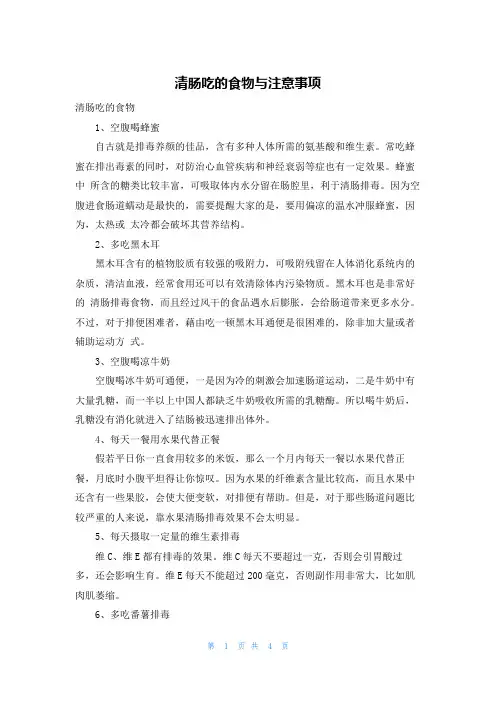 清肠吃的食物与注意事项