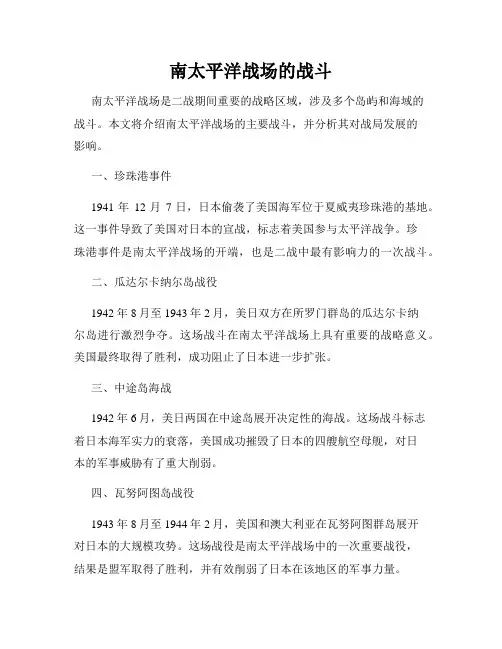 南太平洋战场的战斗